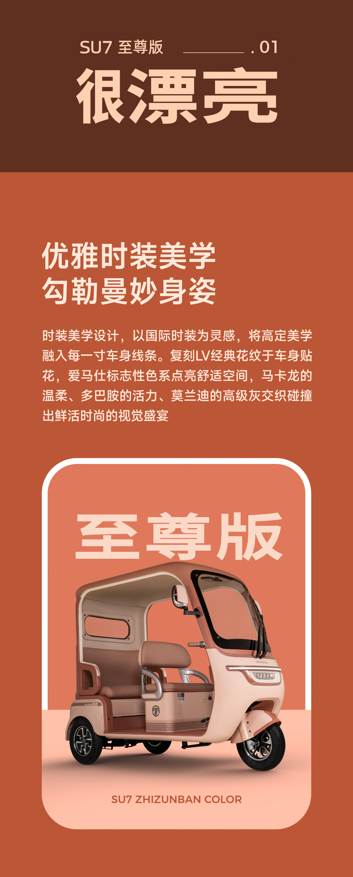 SU7-至尊版-01_03.jpg