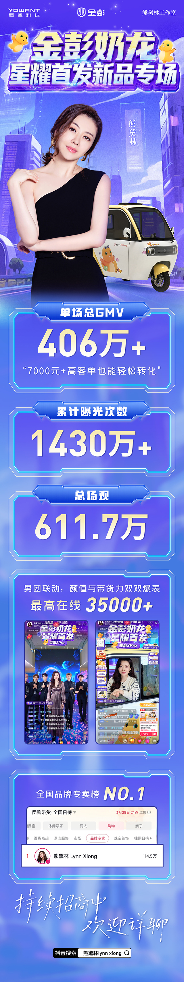 熊黛林直播战报.jpg